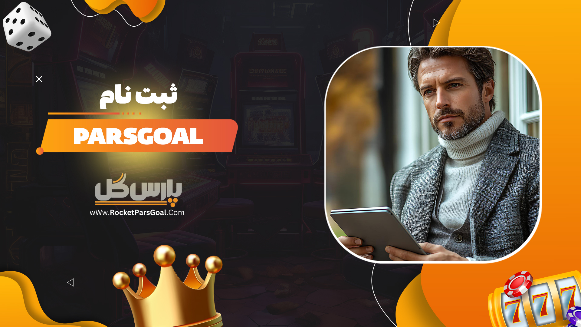 ثبت-نام-Parsgoal